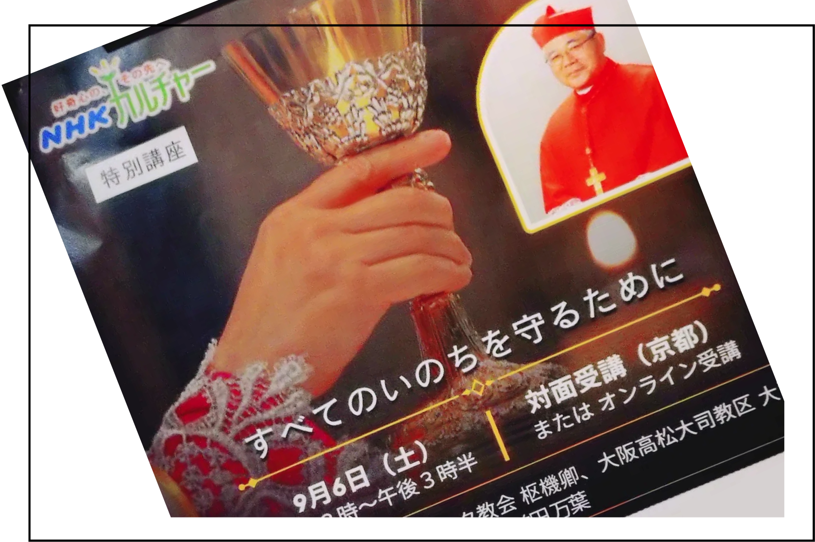【講演会レポート】前田万葉枢機卿登壇「すべてのいのちを守るために」