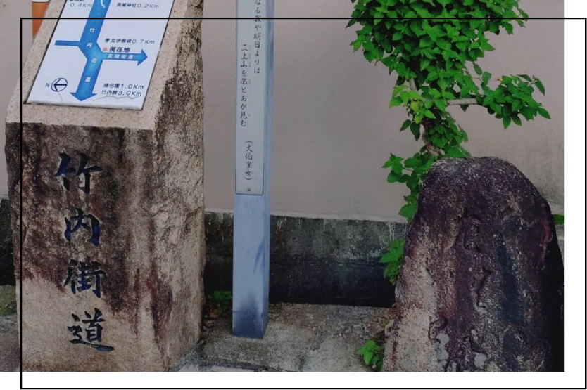 松尾芭蕉の軌跡を訪ねて～まほろばの道・竹内街道を歩く～